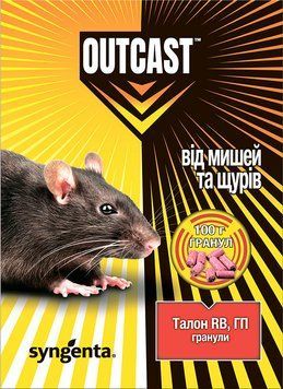 Родентицид Талон гранули, 100 гр, Syngenta 1640330533 фото