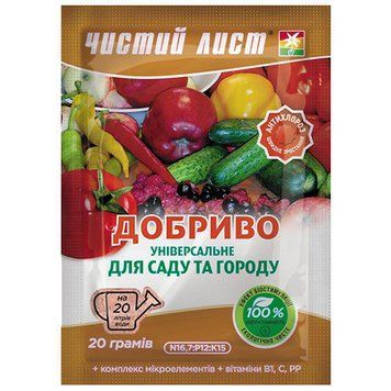 Добриво Чистий Лист універсальне для саду та городу 20 г 1854868036 фото