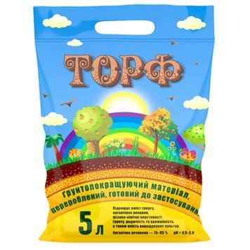 Торф 5 л (рН 4.5-5.0) 2071488846 фото